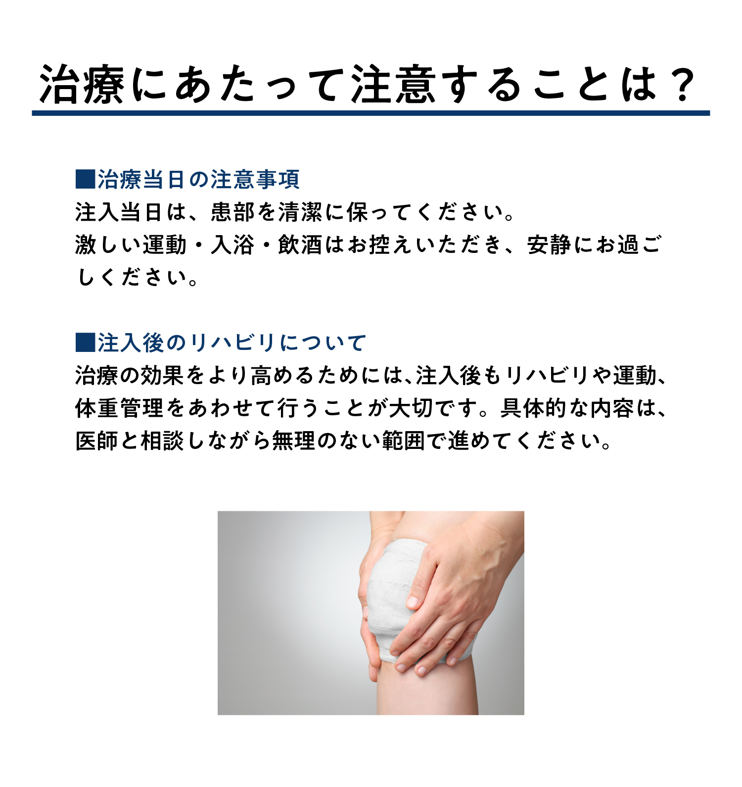 治療にあたって注意することは？