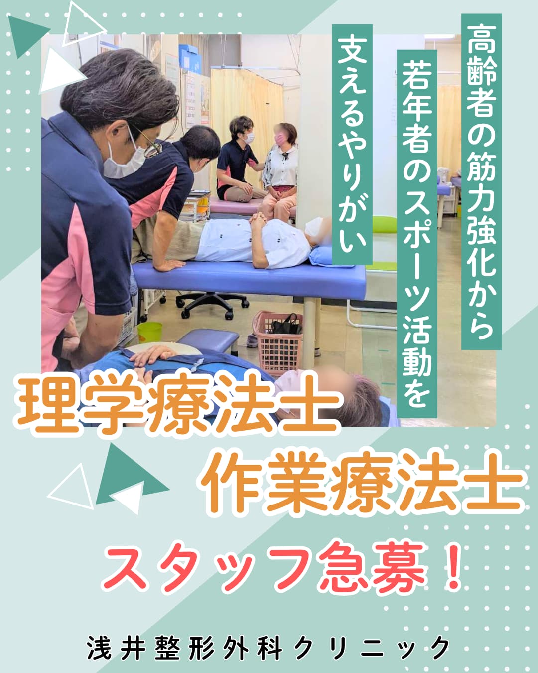 理学療法士作業療法士スタッフ急募！